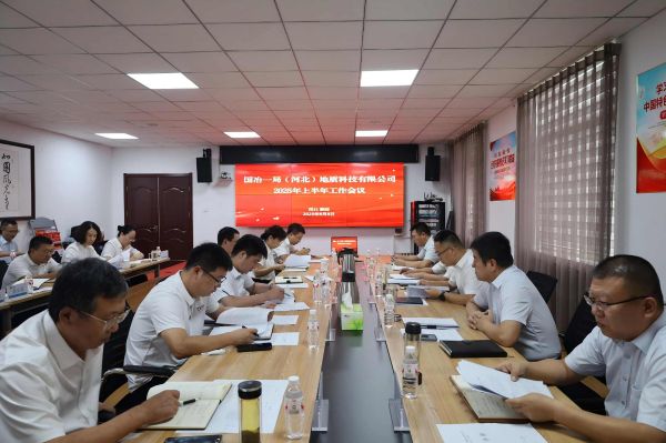 地質(zhì)科技公司半年會照片